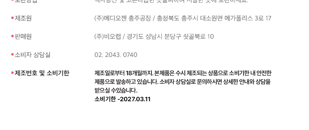 [한보름 Pick] 아이힐 비너스 유산균 30캡슐 상세페이지 24